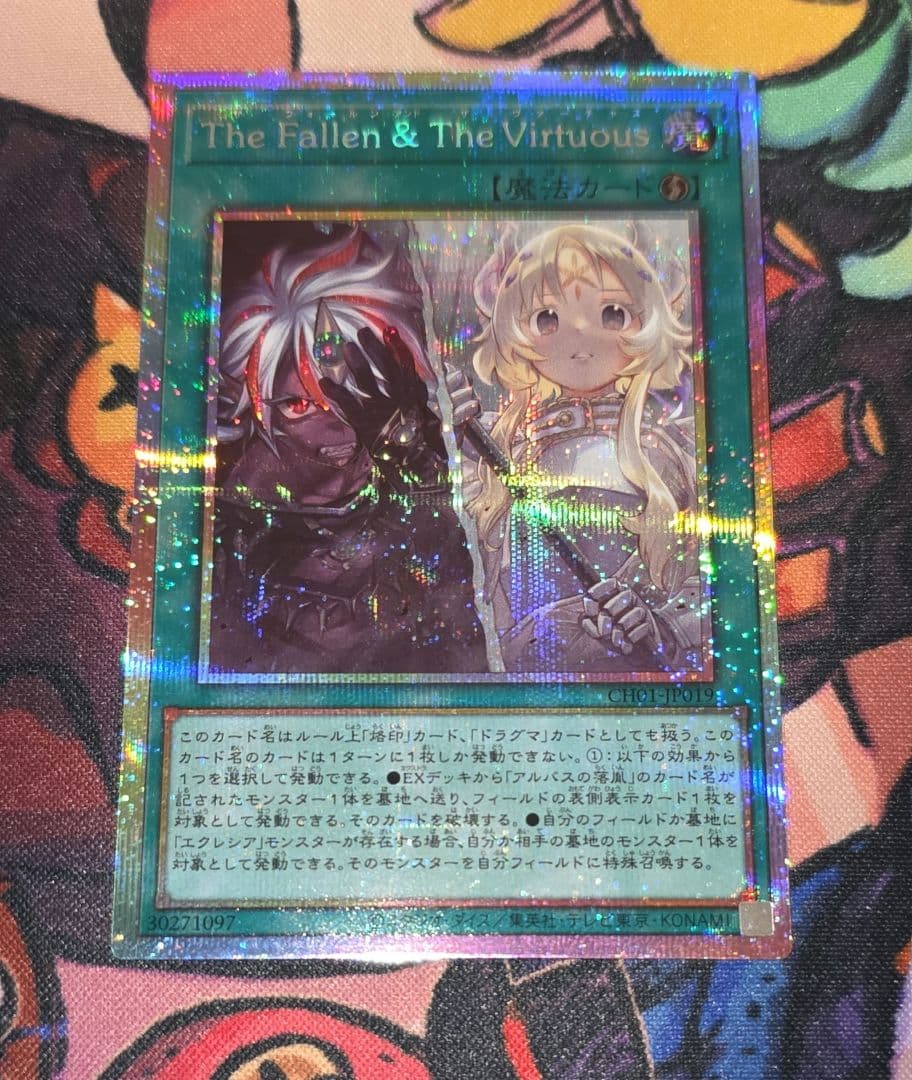 The Fallen & The Virtuous　プリシク　遊戯王