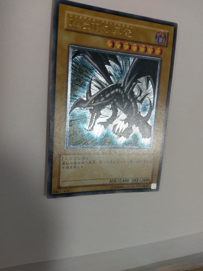 遊戯王 レリーフ 真紅眼の黒竜