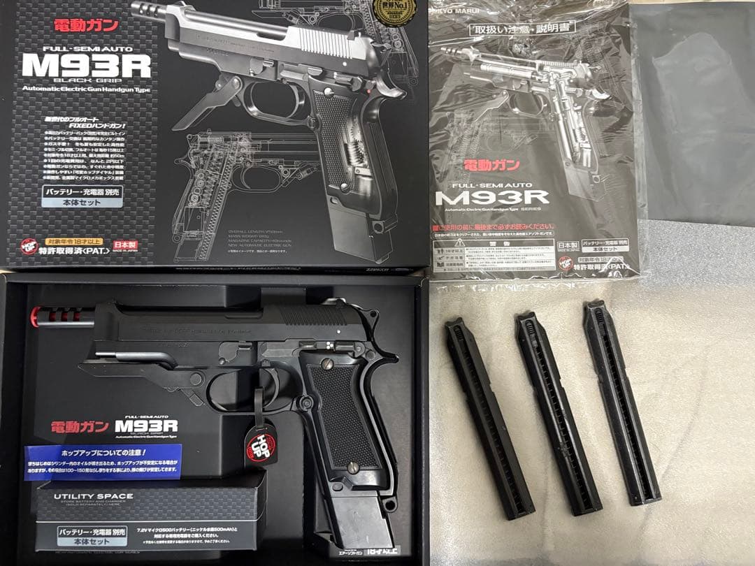 東京マルイ製　M93R 電動ガン マガジン3本付き
