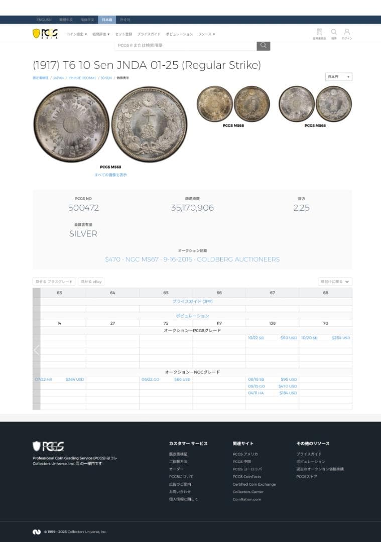 高鑑定　美品　PCGS-MS67　日本 旭日十銭銀貨 大正6年（1917）