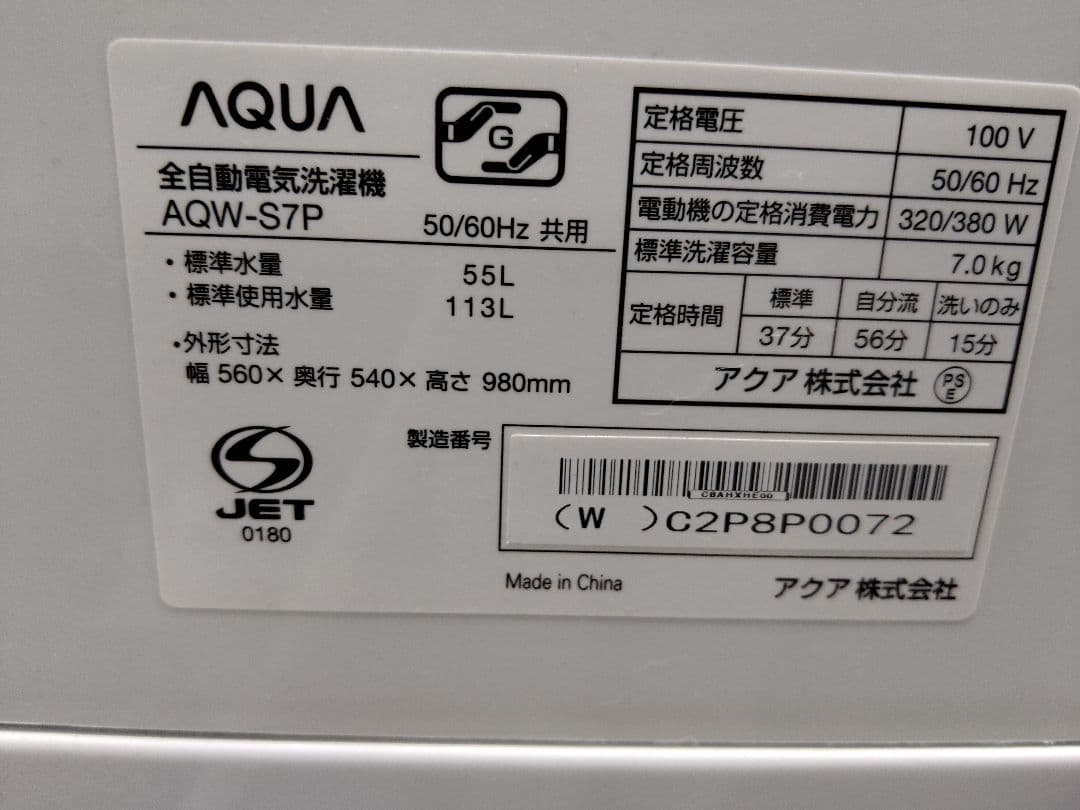 AQUA　2023年　全自動電気洗濯機　7Kg　AQW-S7P