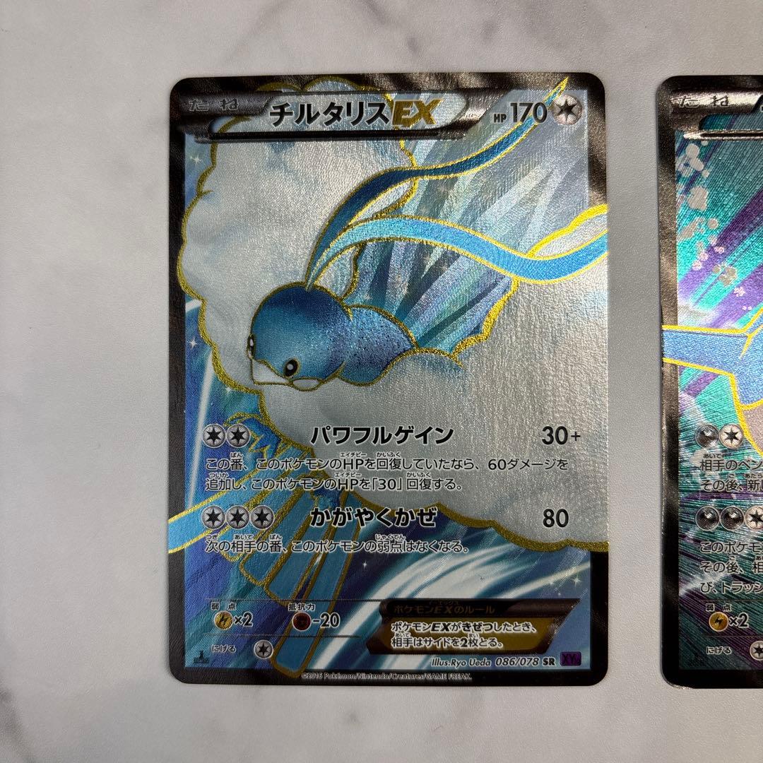 ポケモンカード　チルタリスEX・サメハダーEX SR2枚セット