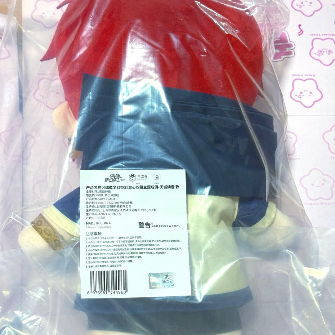 あんスタ　中国　童心珍藏　童心 ぬいぐるみ 天城燐音