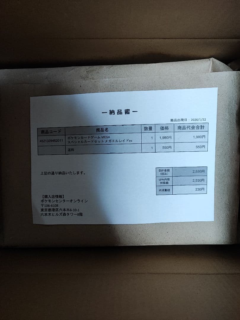 ムニキスゼロ ボックス＆メガエルレイド スペシャルセット　ポケセン産