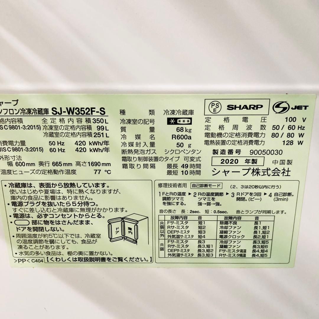 美品高品質どっちもドア搭載シャープファミリー向け３ドア冷蔵庫　2020年製