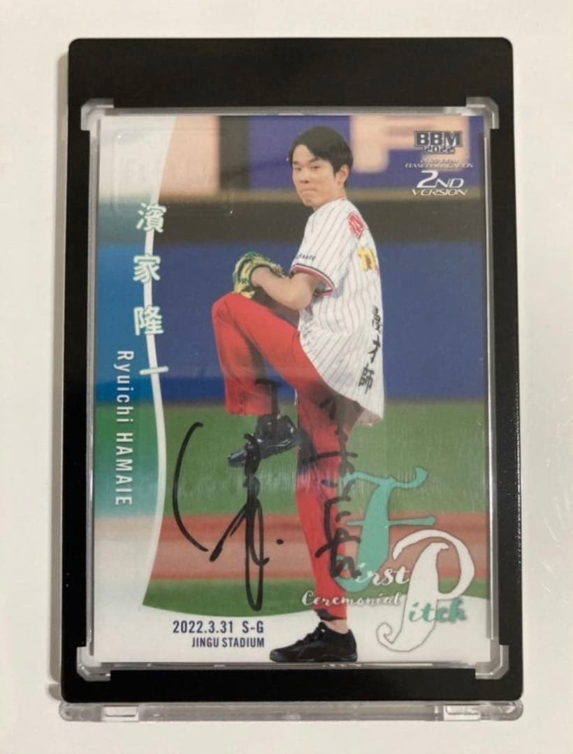 濱家隆一 （かまいたち）BBM 2022 2ND 始球式 直筆サインカード