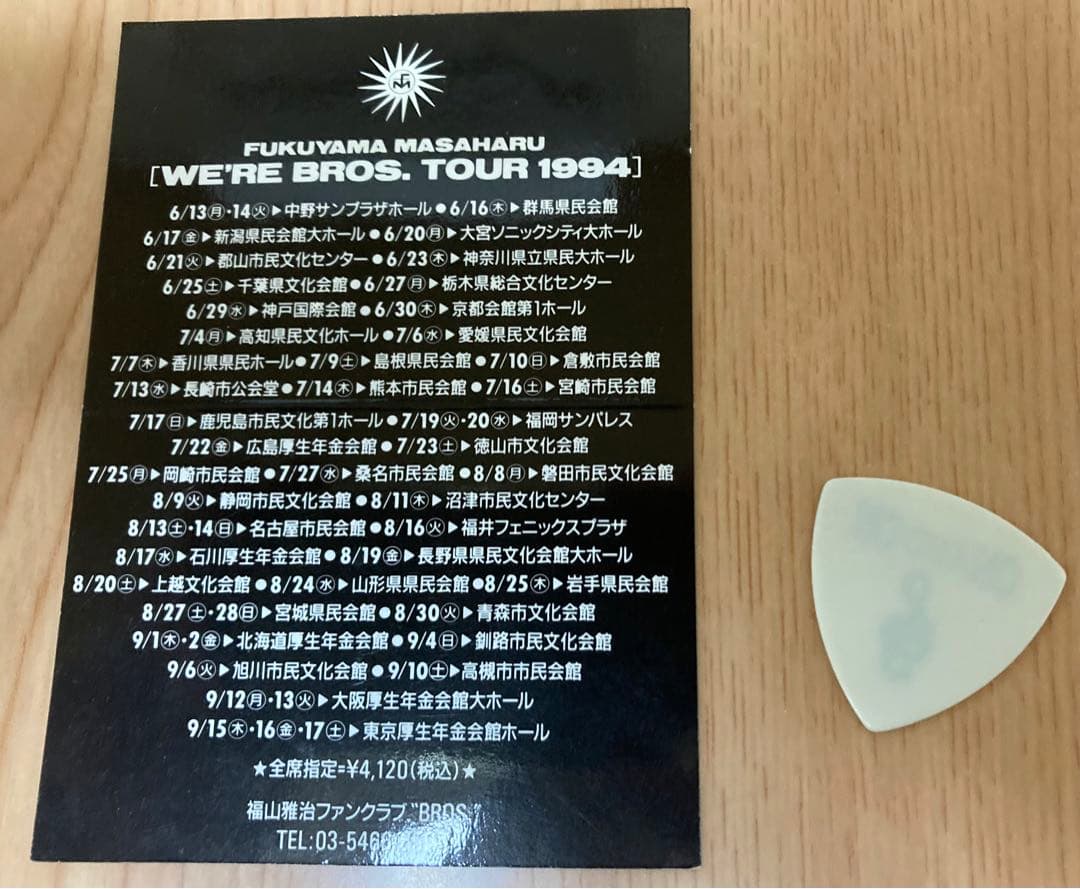 福山雅治　ピック　ON and ON 1994