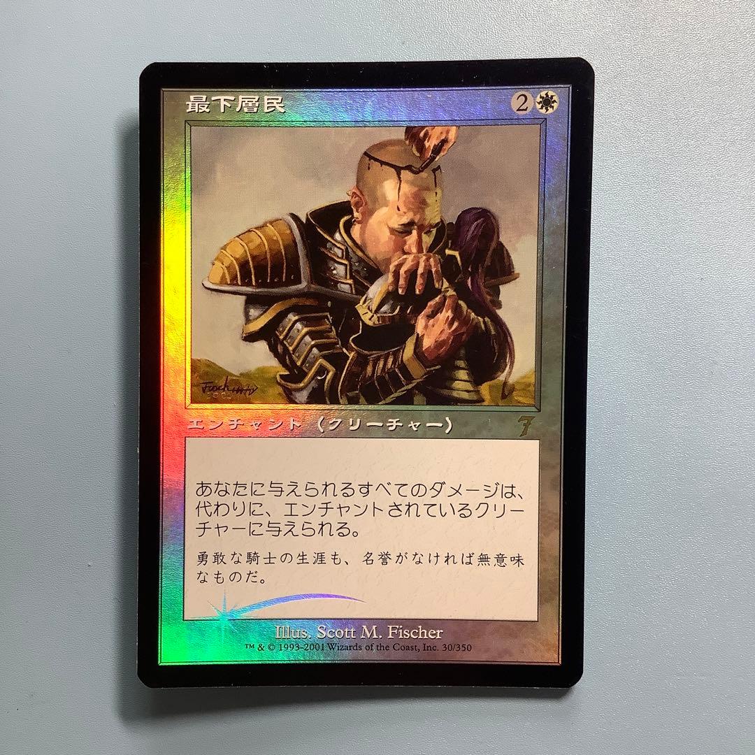 最下層民/Pariah  7ED日本語foil