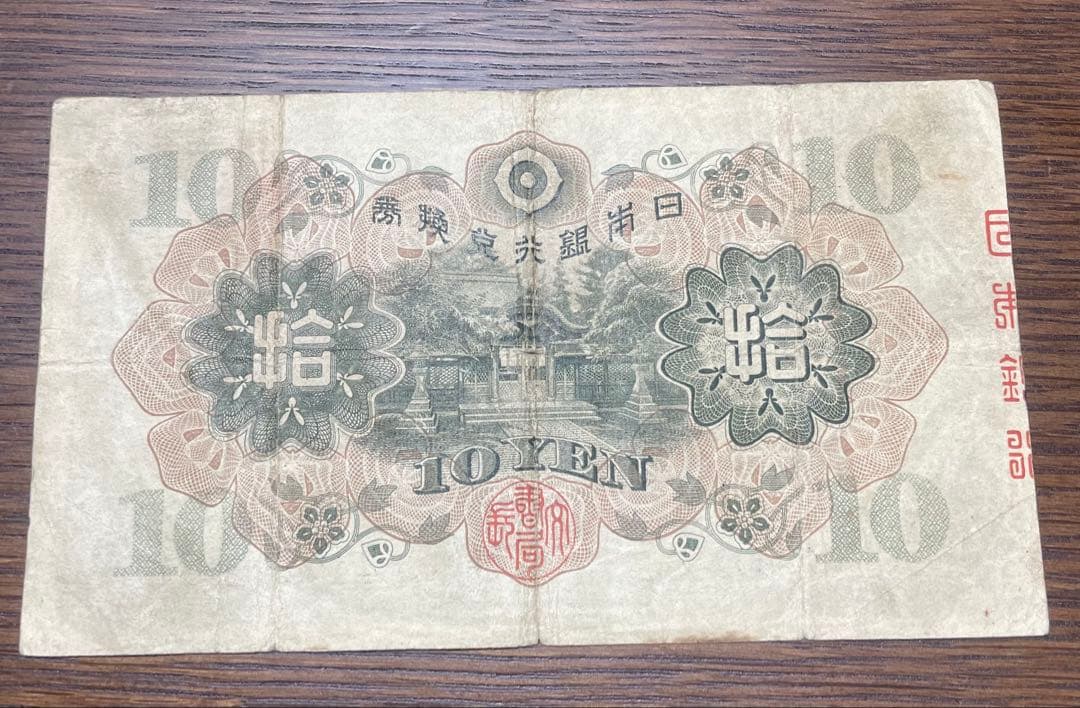 ［限定特価］1次、２次、3次10円 証紙付(1次はおまけ)