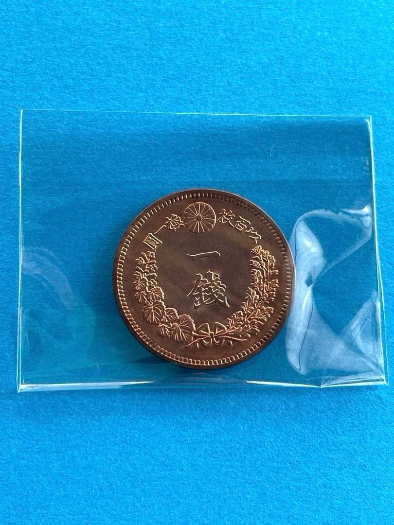 u*b様 竜一銭銅貨 明治18年