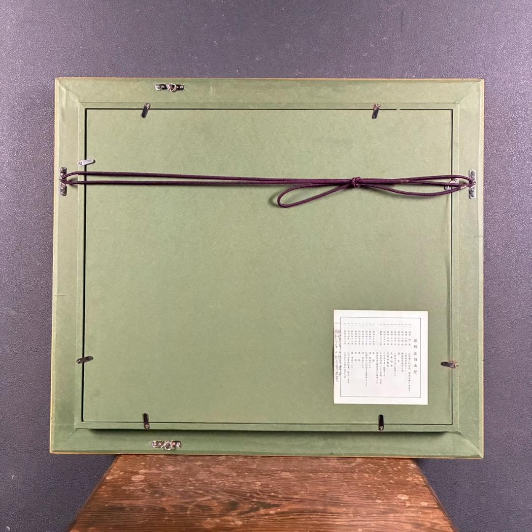 美品 藪野正雄「富士」キャンバスに油彩画 F8 直筆サイン入 豪華額装 二紀会