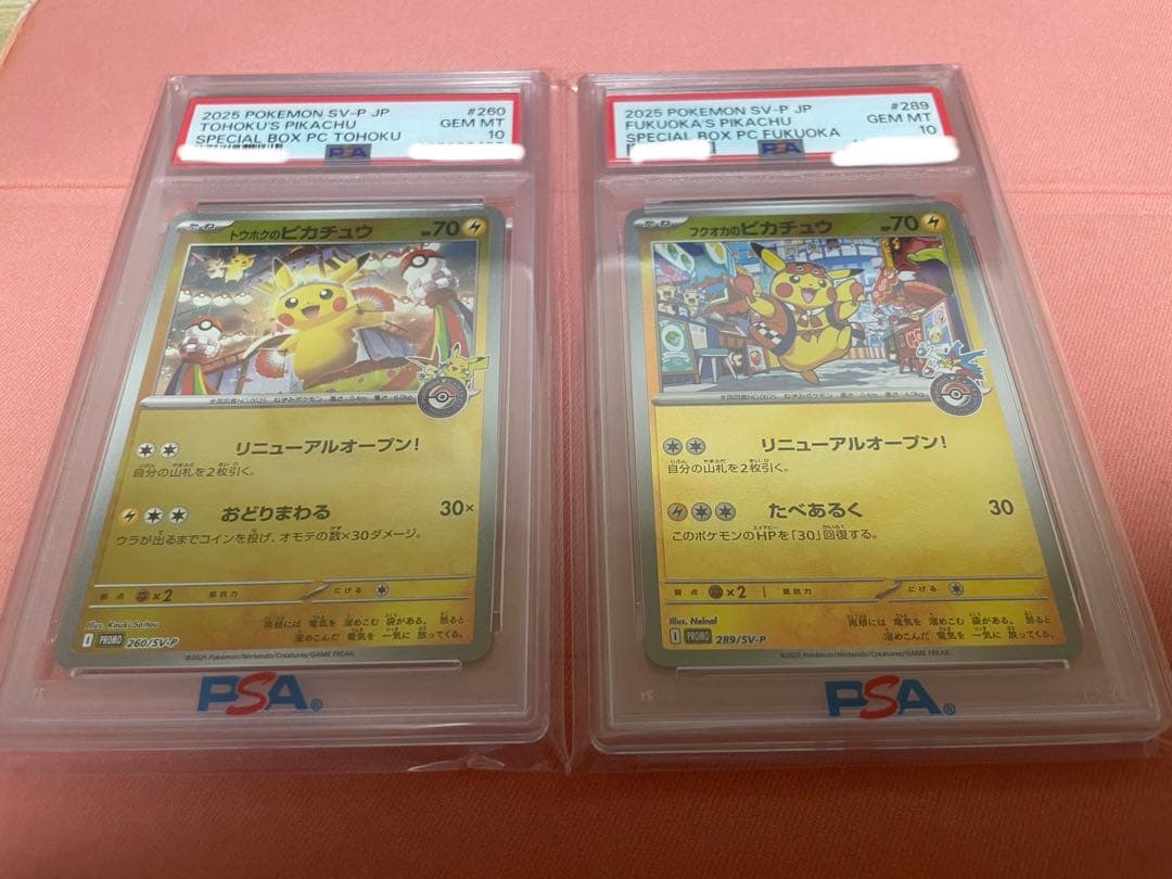 フクオカのピカチュウ　トウホクのピカチュウ【PSA10】