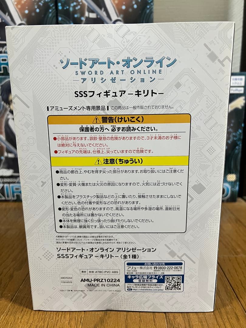 【13個】ソードアート・オンライン アリシゼーション SSSフィギュア キリト