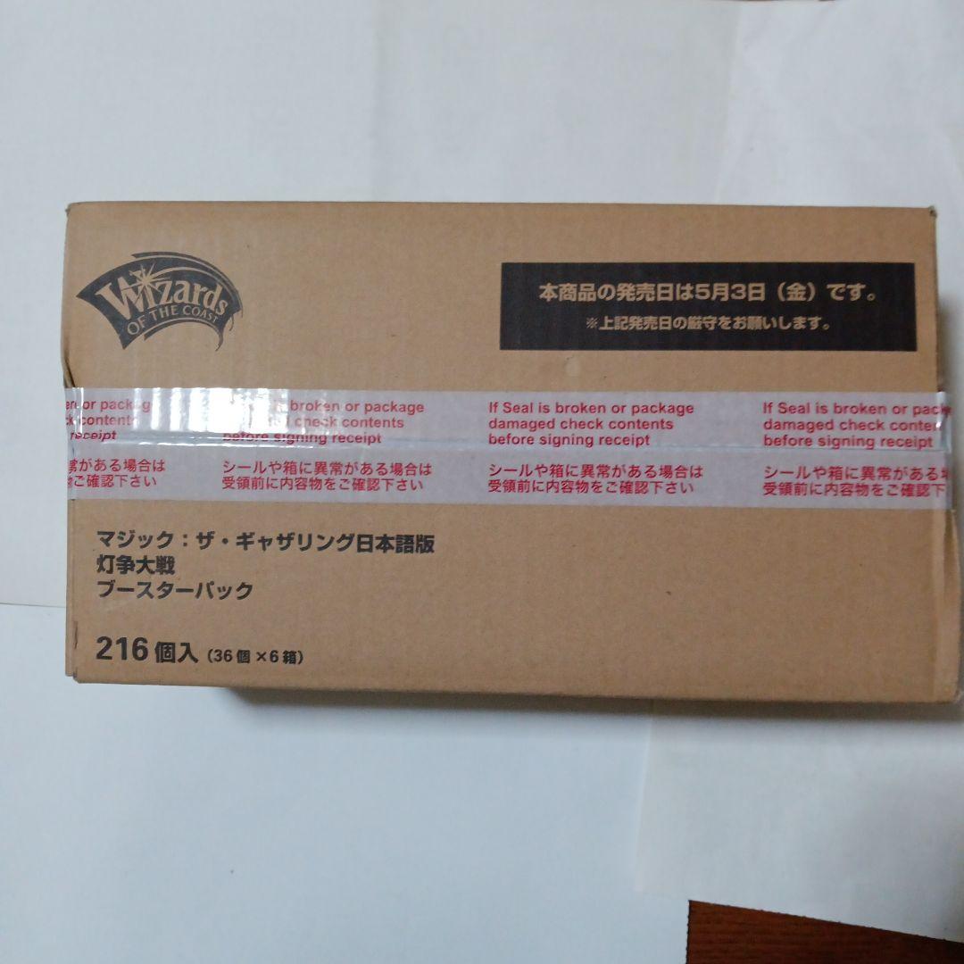 灯争大戦　日本語版　新品、未開封　1カートン　6box 後期生産版