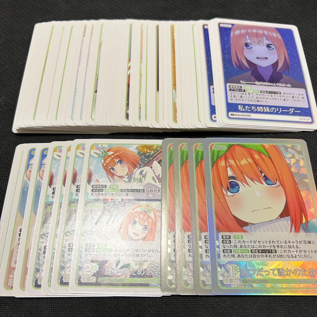 五等分の花嫁 カードゲーム vol.5 進み続ける日常 GR以下4コン