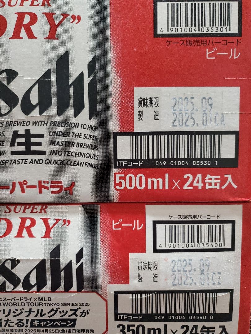 アサヒ スーパードライ 500ml 350ml 各１ケース