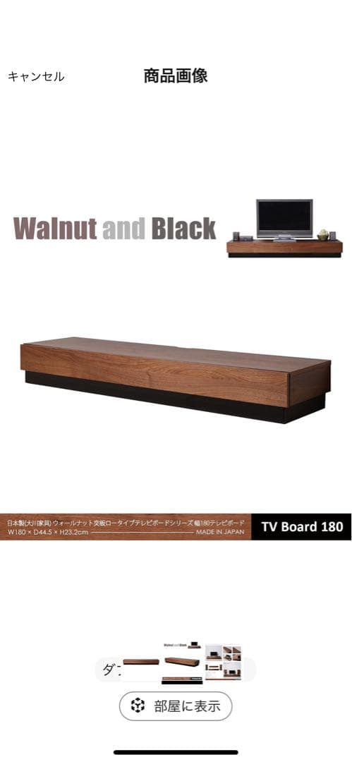 W180　D44.5　H23.2　180テレビボード【24日までの出品】