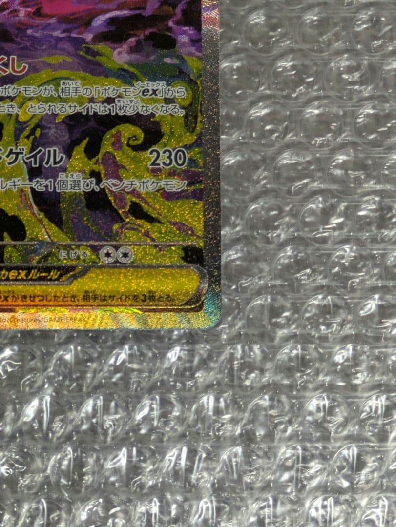 メガゲンガーEX