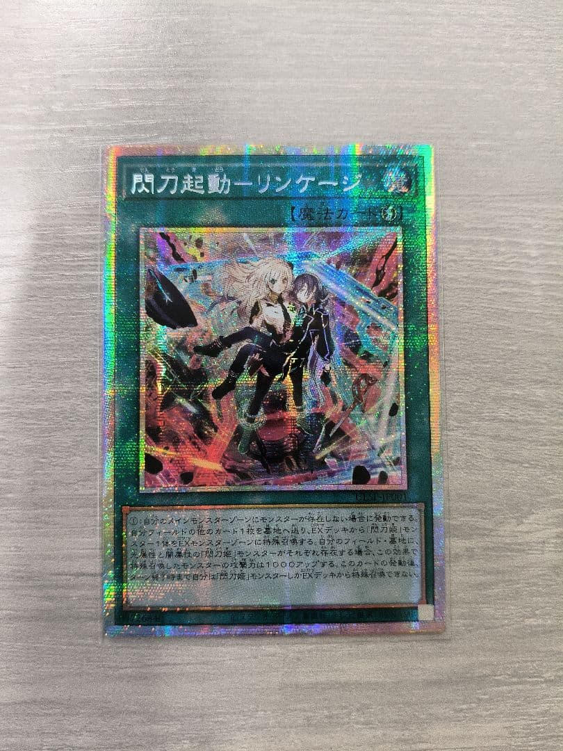 遊戯王 閃刀起動リンケージ プリズマ リンケージ アジア版 01