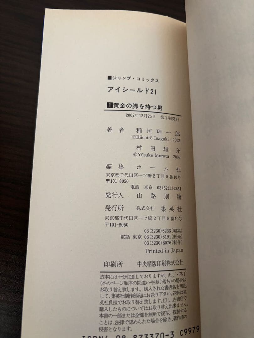 アイシールド21 全巻初版、帯、チラシ、初版特典未使用