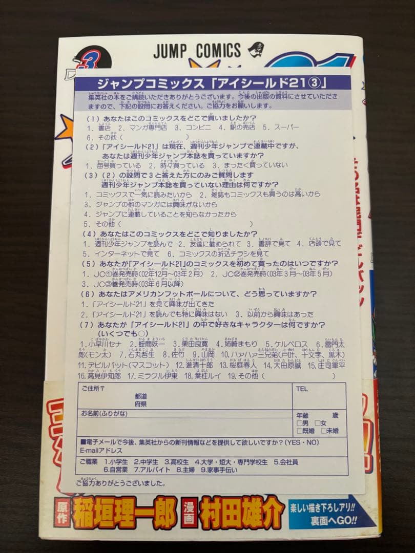 アイシールド21 全巻初版、帯、チラシ、初版特典未使用