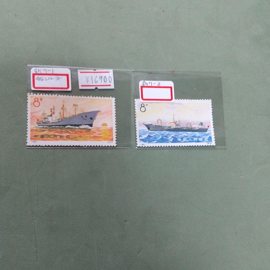 (2401)中国第38番新7(旧革7)船シリーズ4種未使用