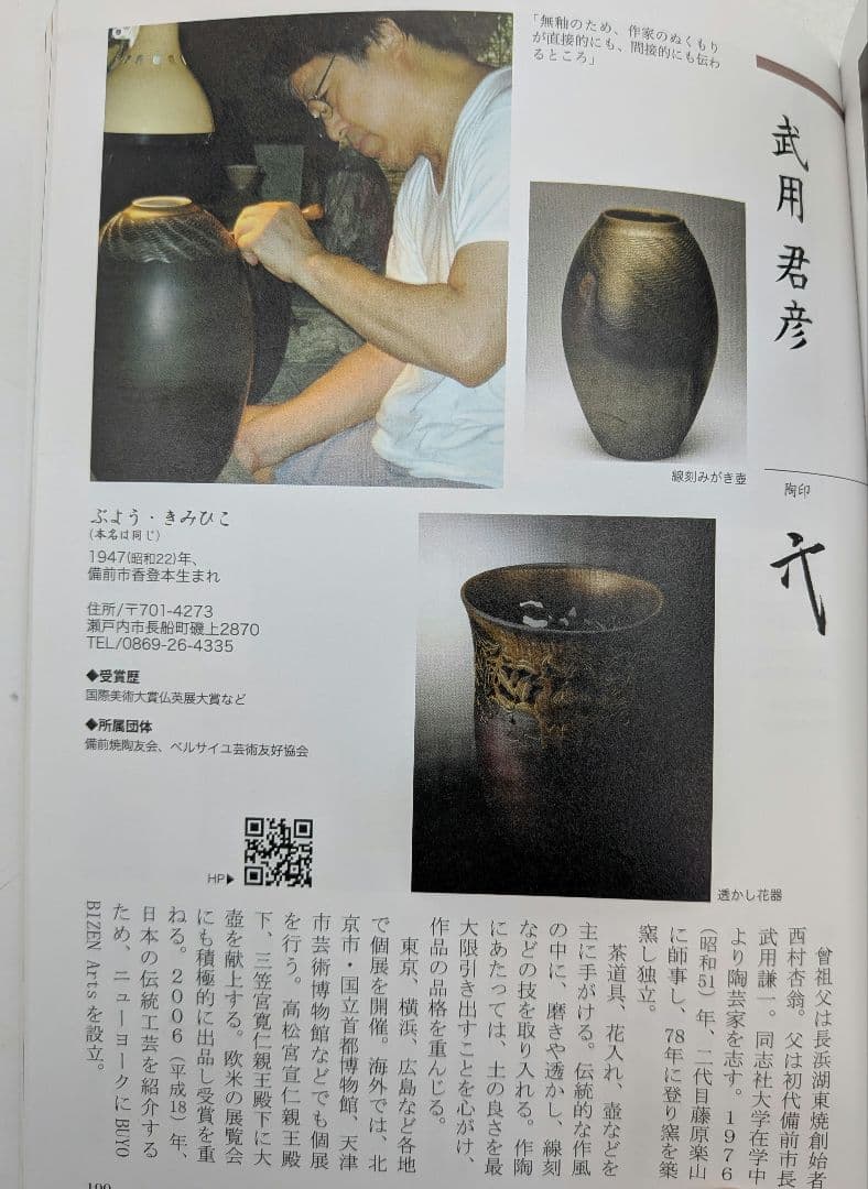 廬山窯 武用君彦 備前焼 干支置物「癸亥」 共箱共布 亥年 猪 イノシシ 伏香炉