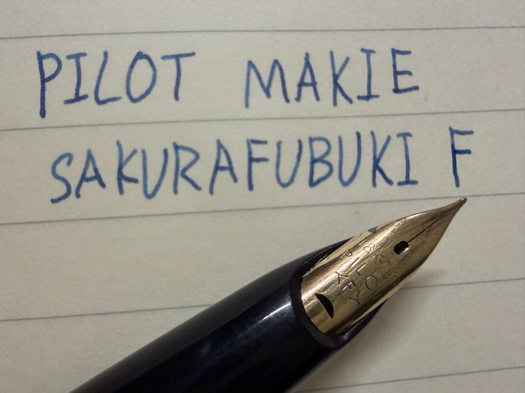 極美品 1970年代 パイロット 蒔絵 桜吹雪 F 細字 万年筆
