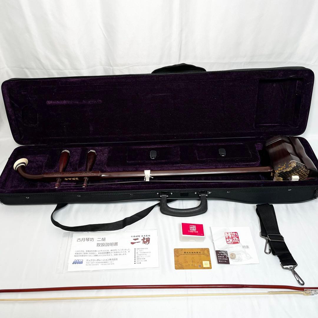 二胡 古月琴坊 紅木 民族楽器