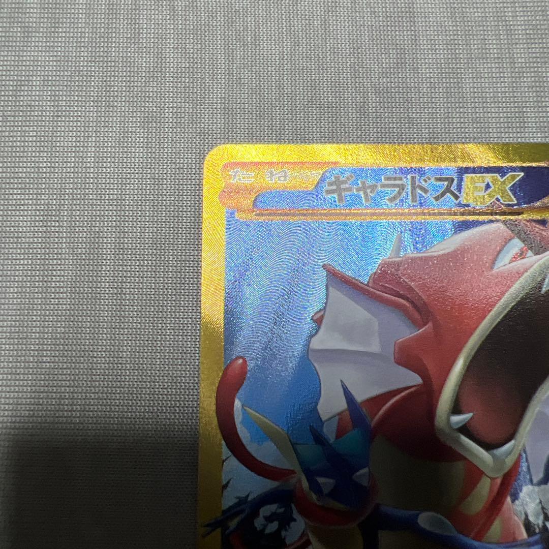 【美品】 ギャラドスEX UR XY9 破天の怒り 089/080