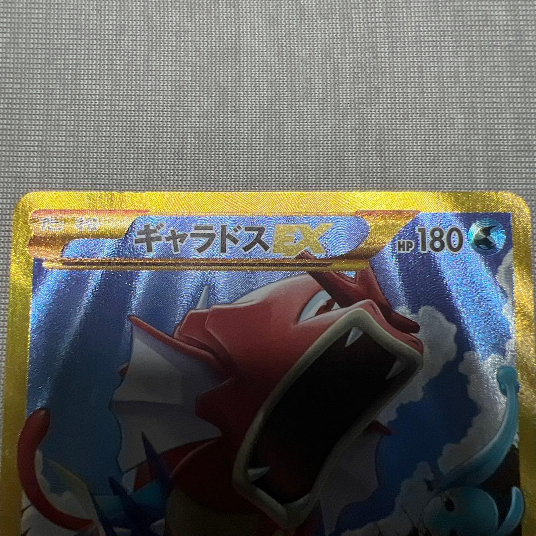 【美品】 ギャラドスEX UR XY9 破天の怒り 089/080