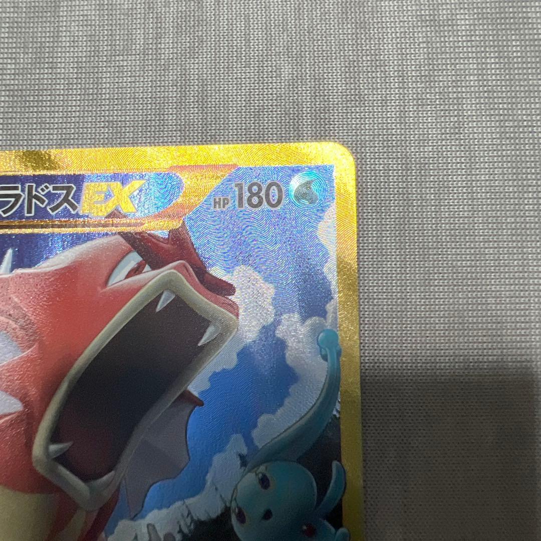 【美品】 ギャラドスEX UR XY9 破天の怒り 089/080