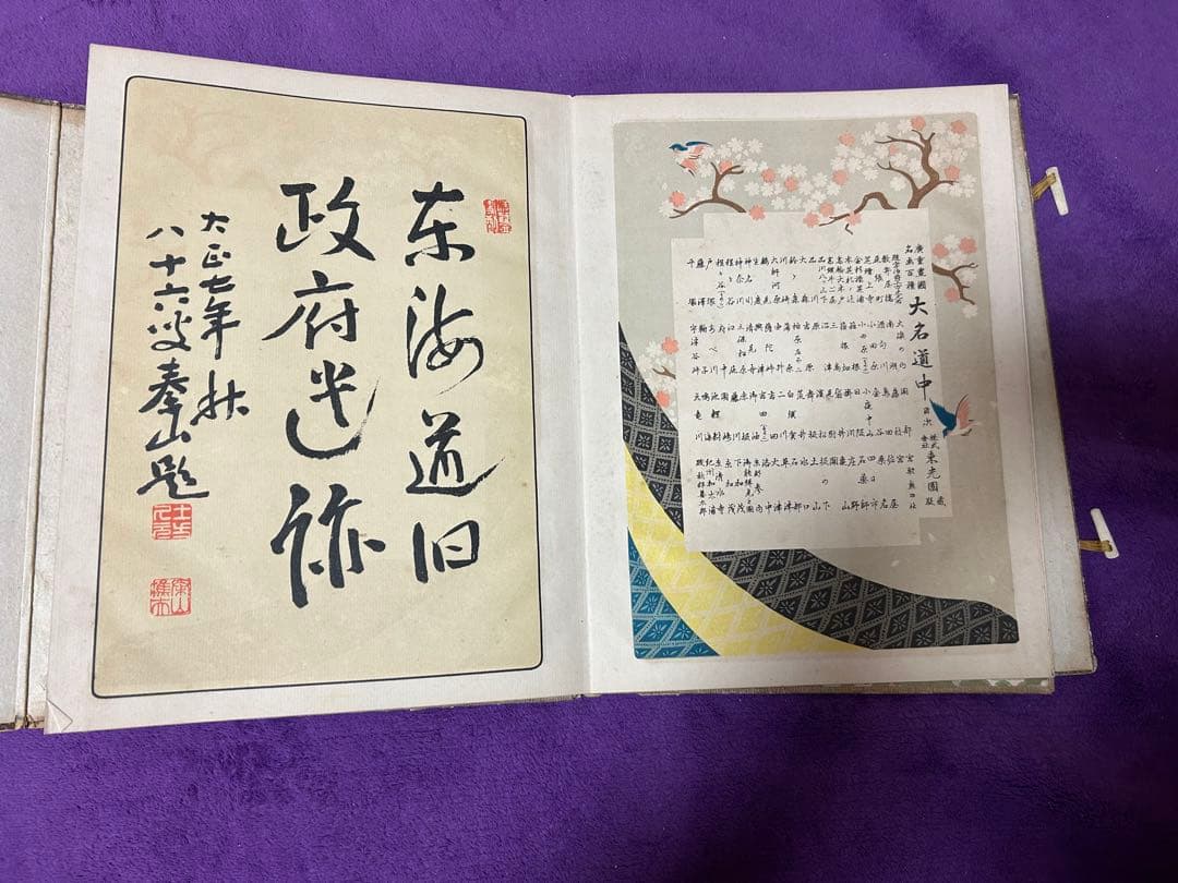 広重外東海道大名道中 年代物 アンティーク 伝統 インテリア