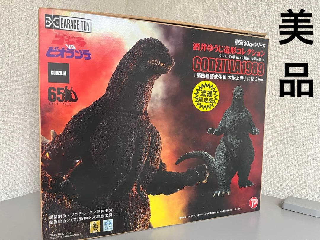 東宝30cmシリーズ　ゴジラ1989 第四種警戒体制　口閉じver