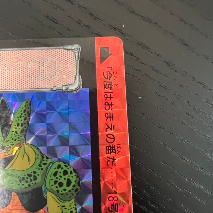 ドラゴンボールZ カードダス　503セル（17号吸収体）