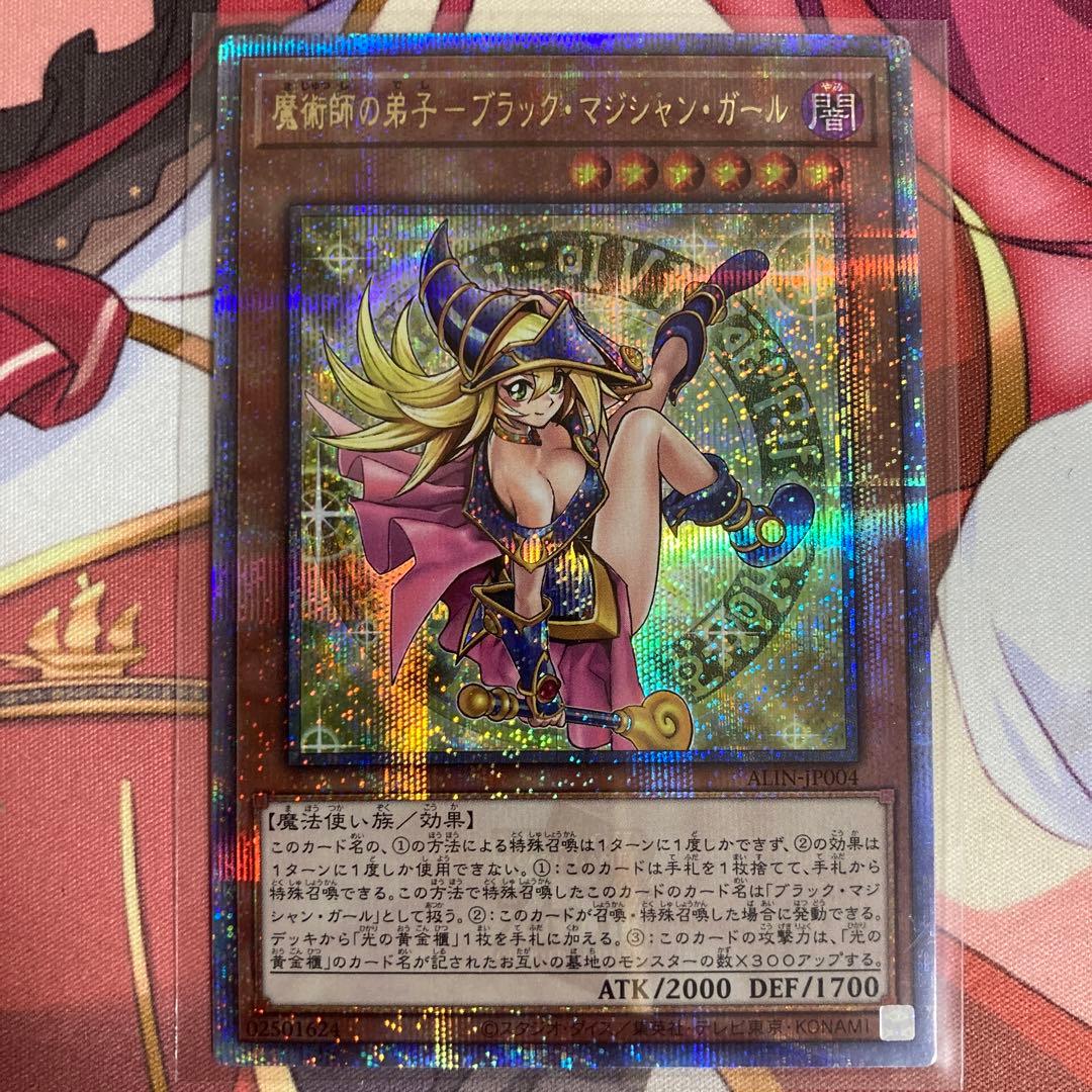 魔術師の弟子ーブラックマジシャン・ガール 25th