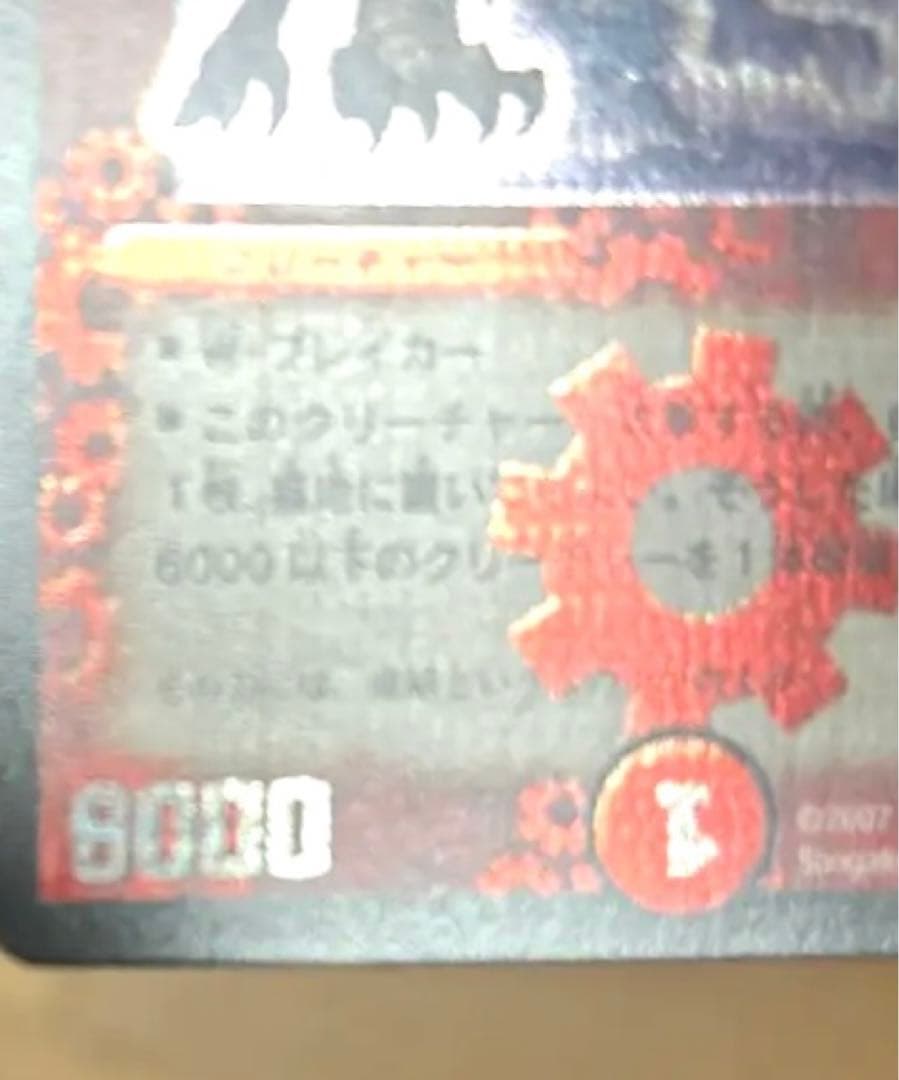 デュエルマスターズ ボルメテウス・武者・ドラゴン