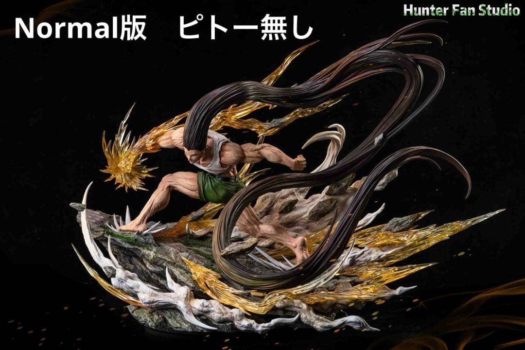 ☆EX版 ゴンさんvsネフェルピトー 玉砕粉砕 フィギュア ハンターxハンター