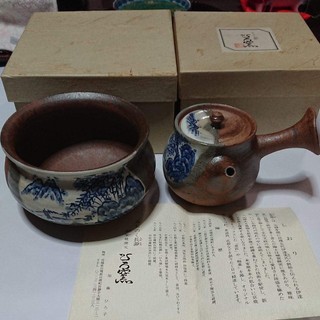 作家物みちのく長瀞末家焼ひろ窯急須と茶こぼしとマグカップ(未使用品)