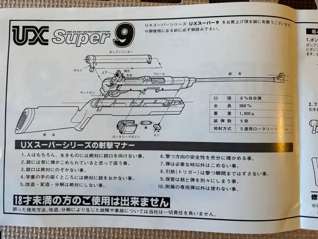 丸越販売　UX Super9 エアーガン