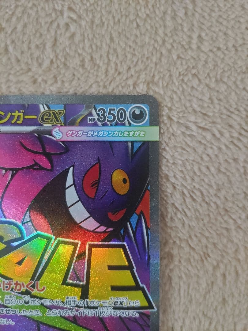 ポケモンカード　メガゲンガーex　MA　中国語エラー　メガドリームex