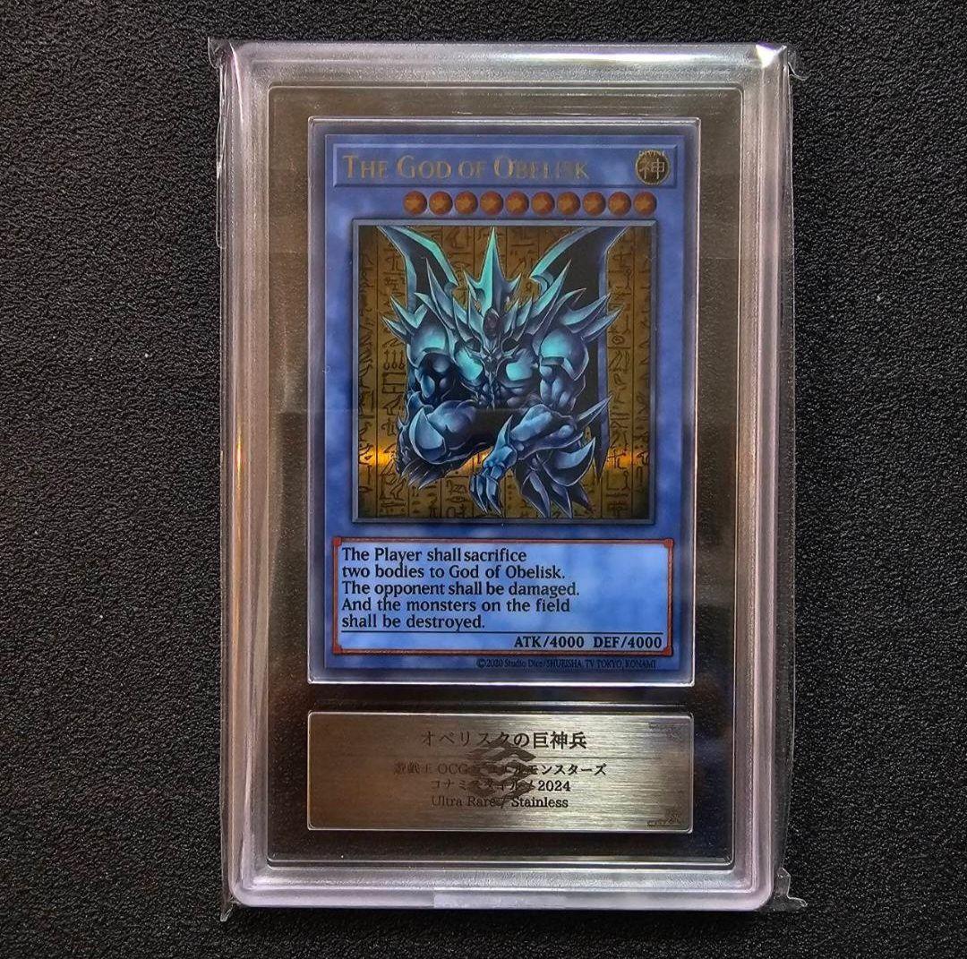 ARS10 オベリスクの巨神兵 三幻神 ステンレス 限定