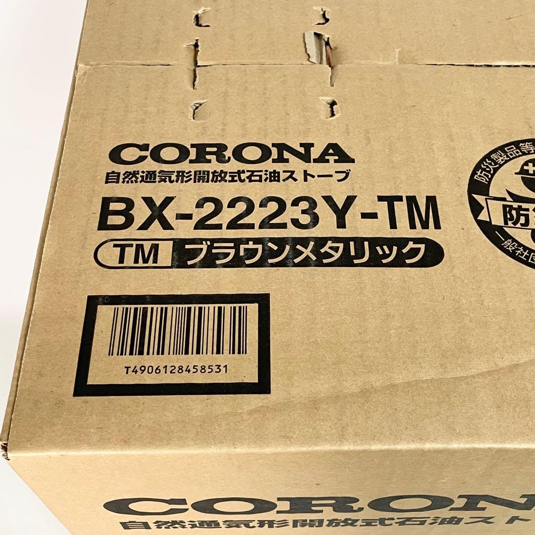 【未開封】CORONA 石油ストーブ　BX-2223Y-TM ブラウンメタリック