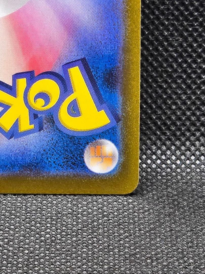 レシラムex【BWR】ホワイトフレア レリーフずれエラー