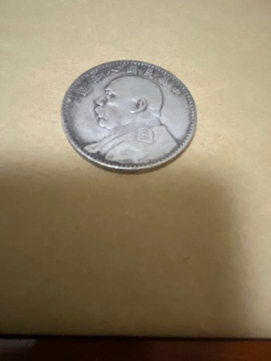 中華民国　八年　壱圓銀貨　袁世凱
