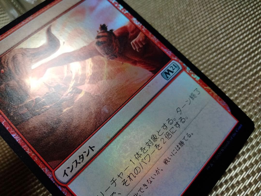 ご確認用】基本セット2021 M21 foil 憤激解放a 日本語 1枚　MTG