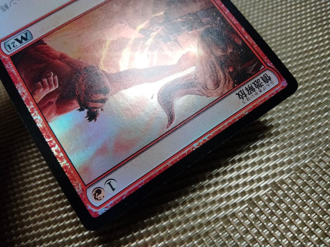 ご確認用】基本セット2021 M21 foil 憤激解放a 日本語 1枚　MTG