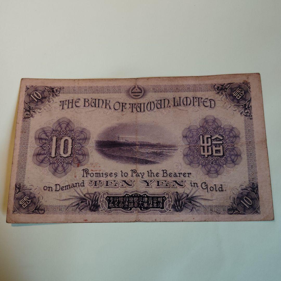 1916年 満州中央銀行券 拾圓