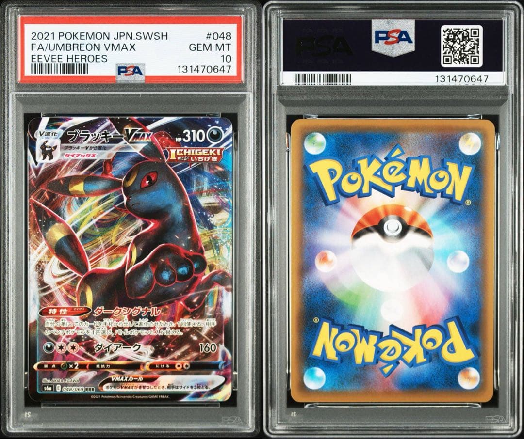PSA10 ブラッキーV VMAX 連番 イーブイヒーローズ UMBREON