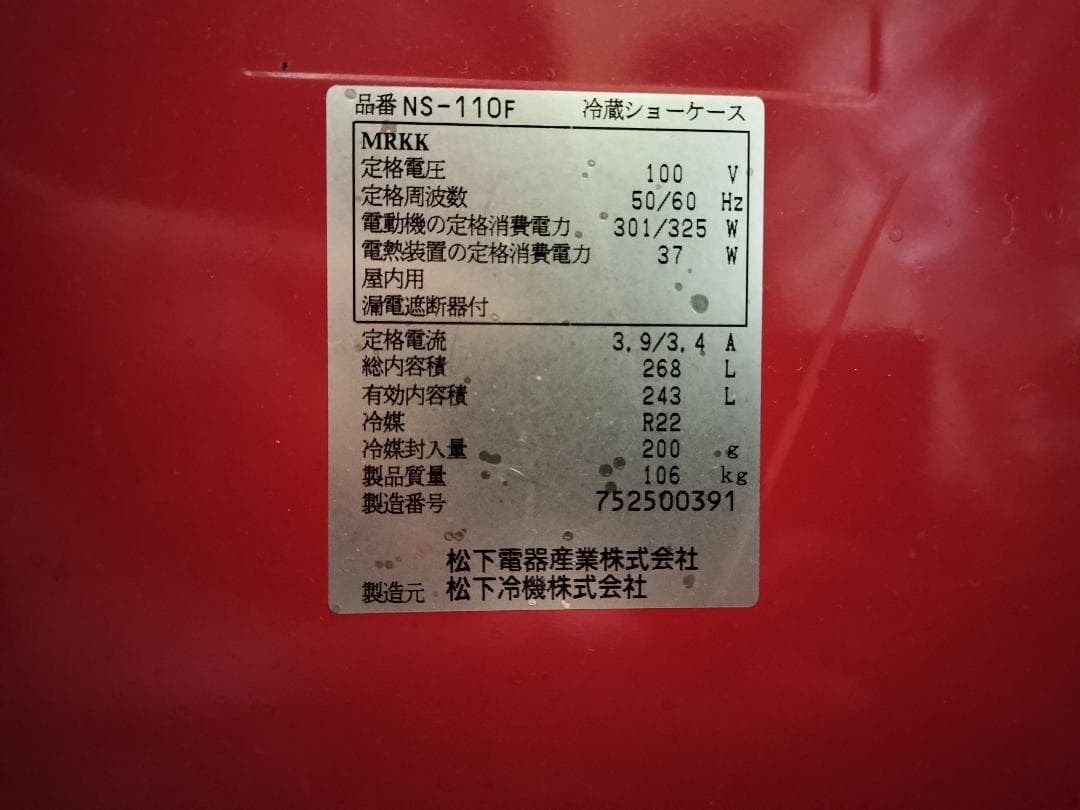 昭和レトロ！ 業務用 Coca-Cola 冷蔵庫　鍵付き！動作確認済！送料込み！